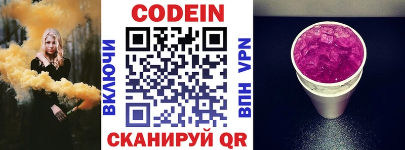 Codein напиток Lean (лин)  Мамоново 